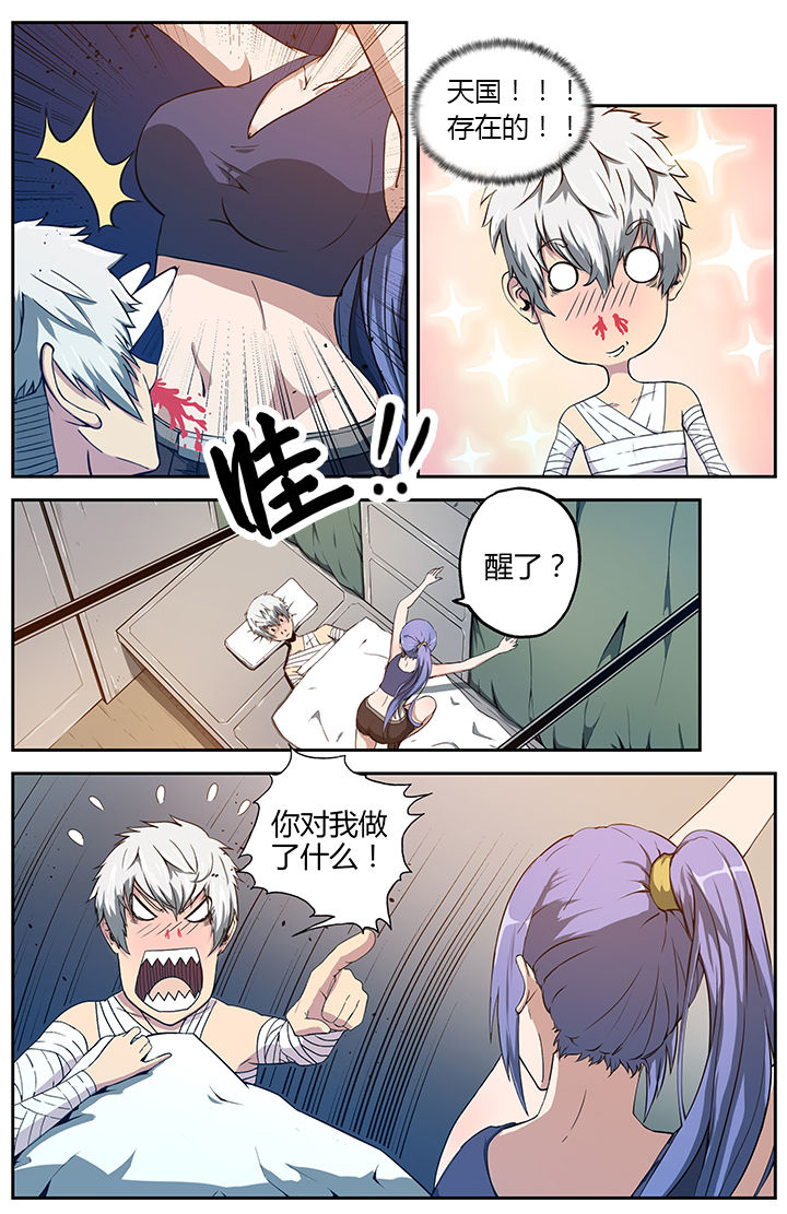 灾祸降临漫画漫画,第12章：2图