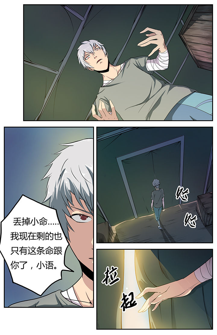 天降横祸漫画漫画,第17章：2图
