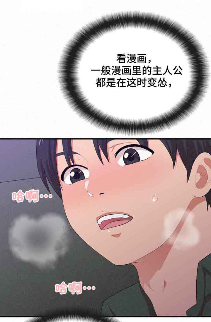 豪礼漫画漫画,第18章：总务8图