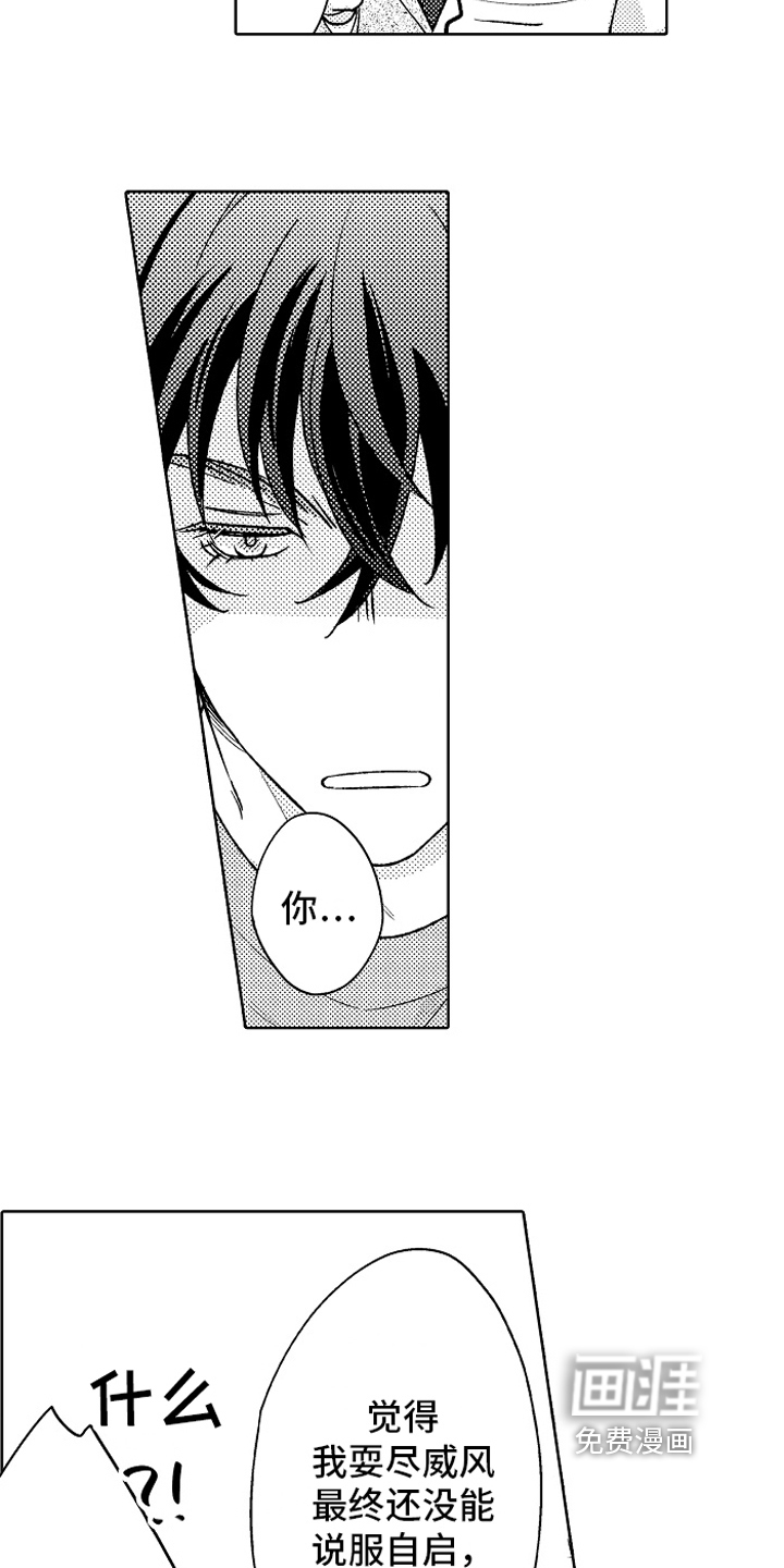《苦难辉煌》免费阅读漫画,第17章：同样的想法3图