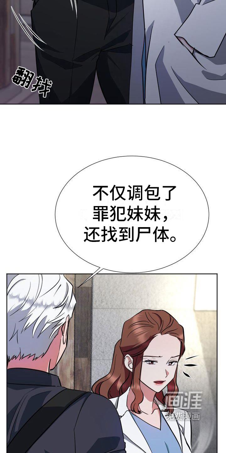 如何抉择漫画结局漫画,第16章：威胁1图