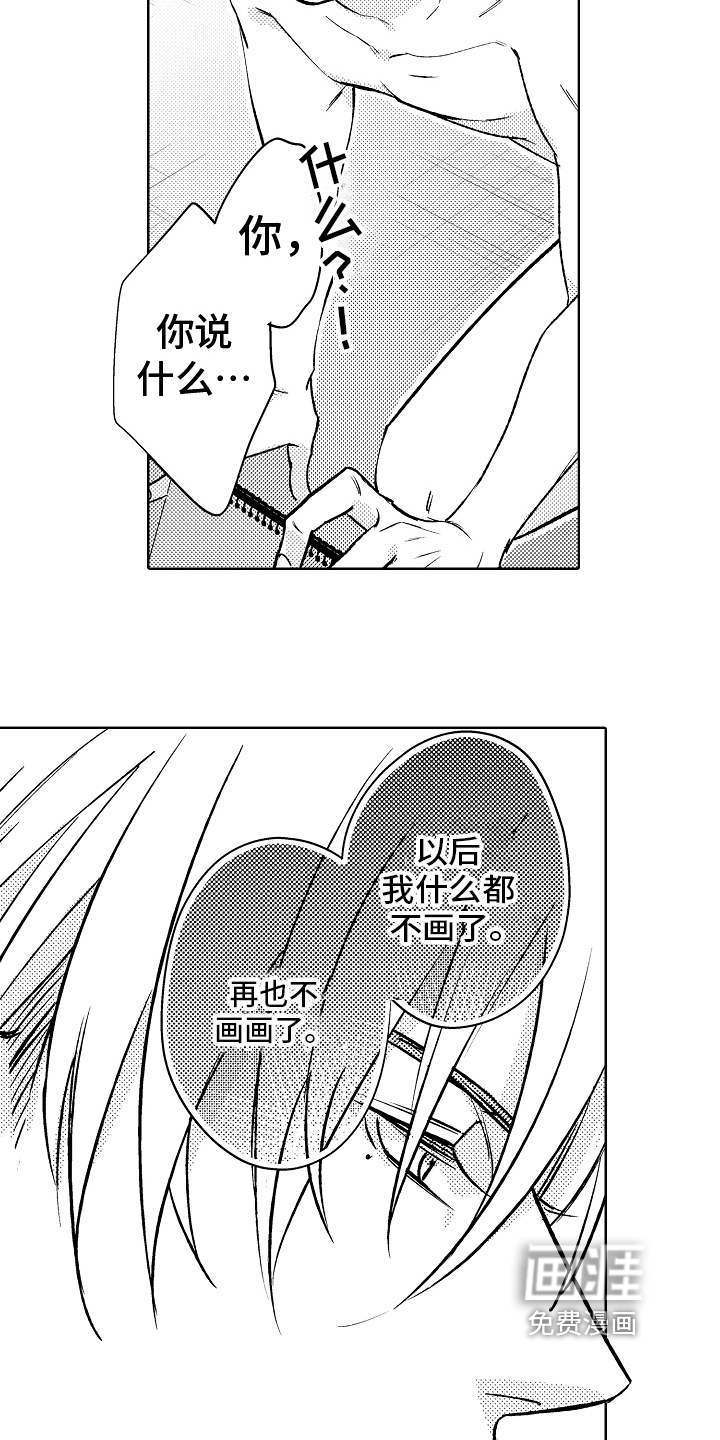 苦难辉煌免费阅读笔趣阁漫画,第16章：决定2图