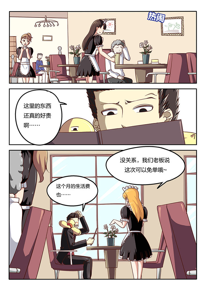 金主连接漫画漫画,第52章：3图
