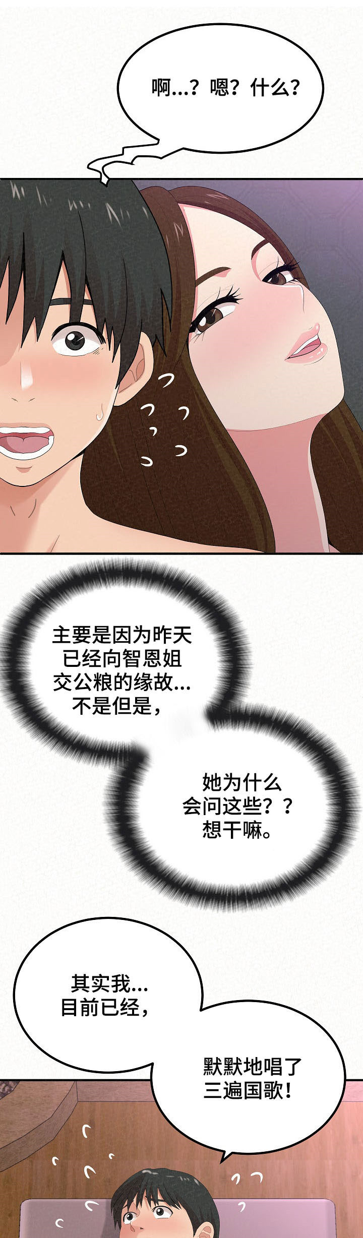 豪礼漫画漫画,第27章：出来一下8图