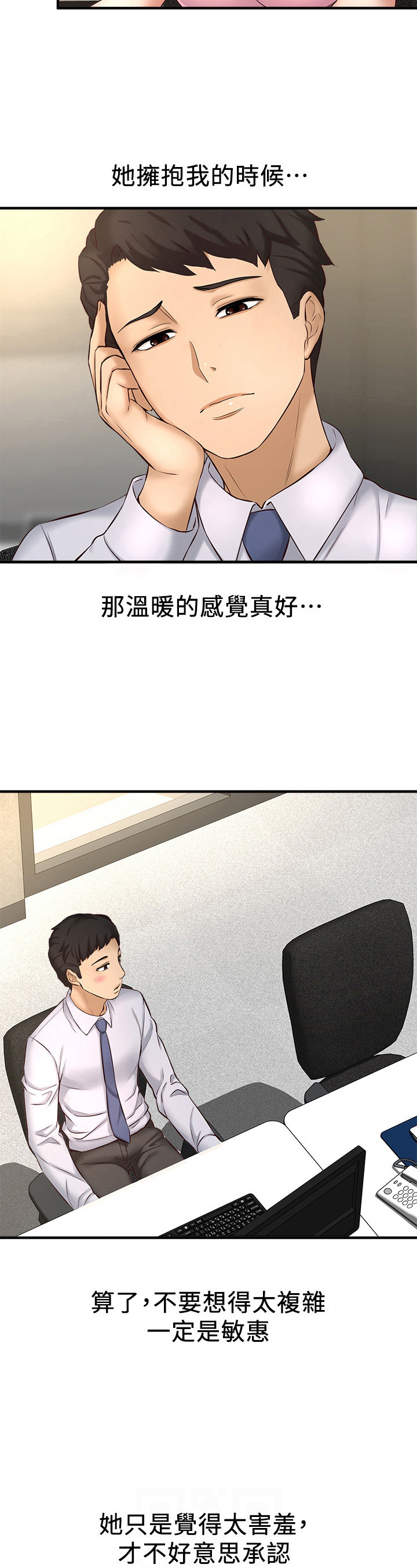 特殊奖励漫画免费版承睿漫画,第14章：烦恼5图