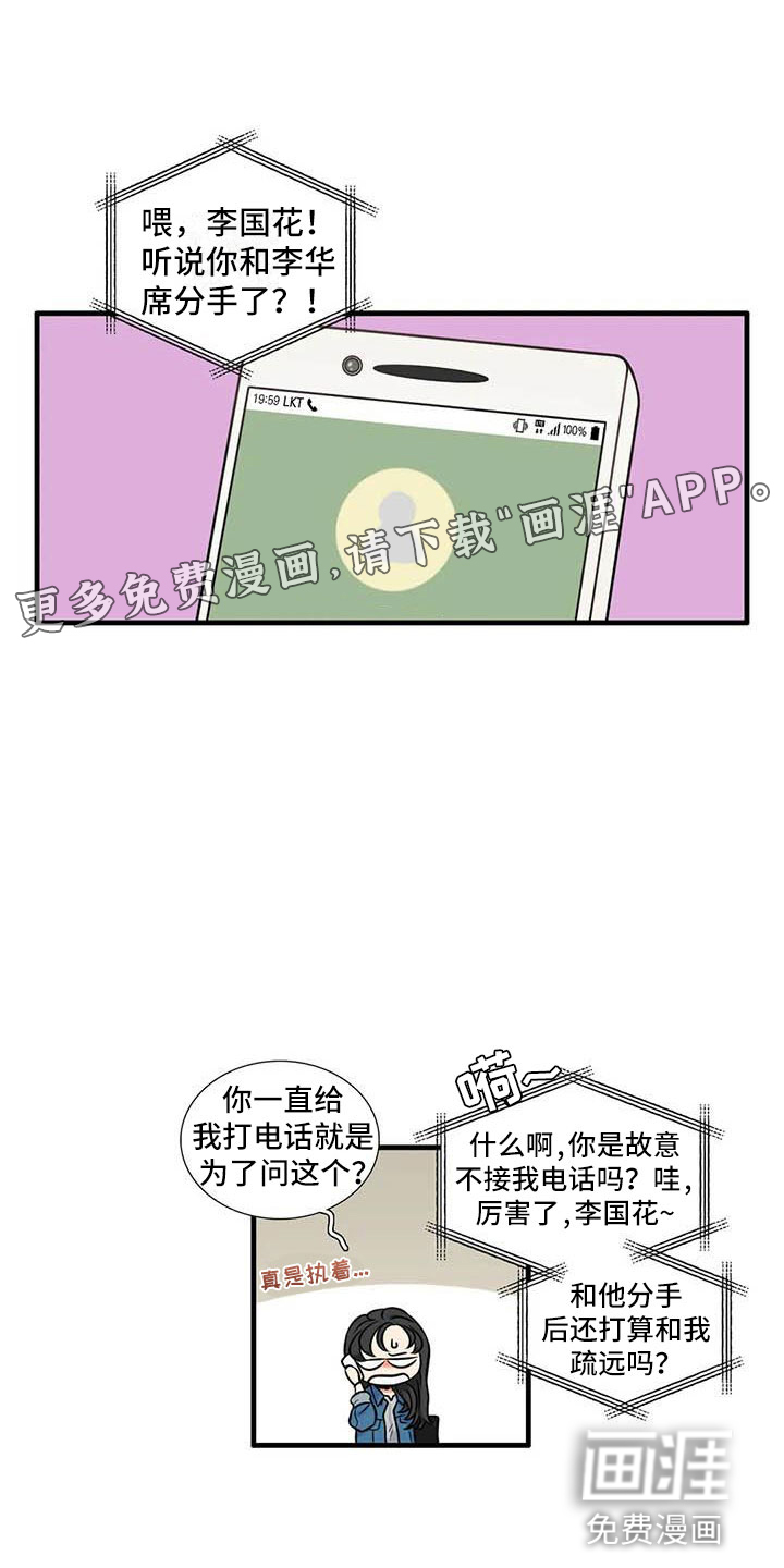 霸总漫画全集漫画,第16章：我喜欢你2图