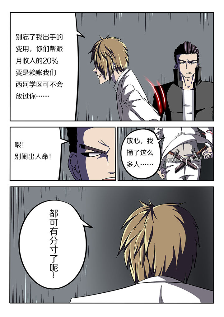 金主连接漫画漫画,第20章：2图