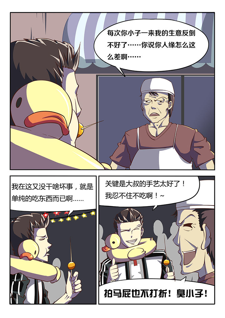 金主连接漫画漫画,第17章：2图
