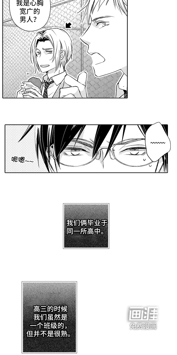 苦难人物漫画漫画,第22章：【番外】喜欢3图