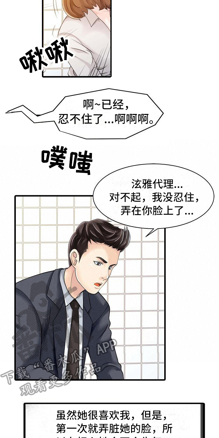 奇美拉之心漫画漫画,第25章：阻止8图