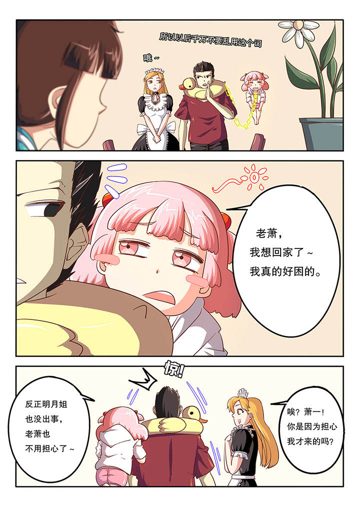 金主漫画免费观看漫画,第55章：3图