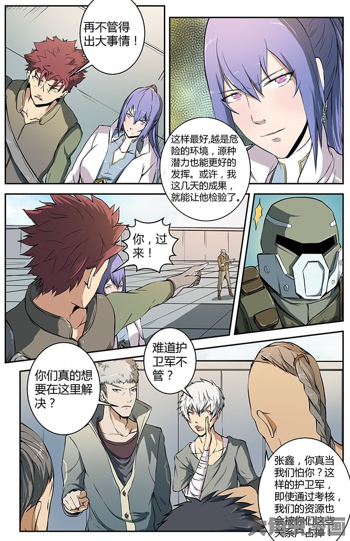爆冷天灾漫画漫画,第28章：众矢之的2图