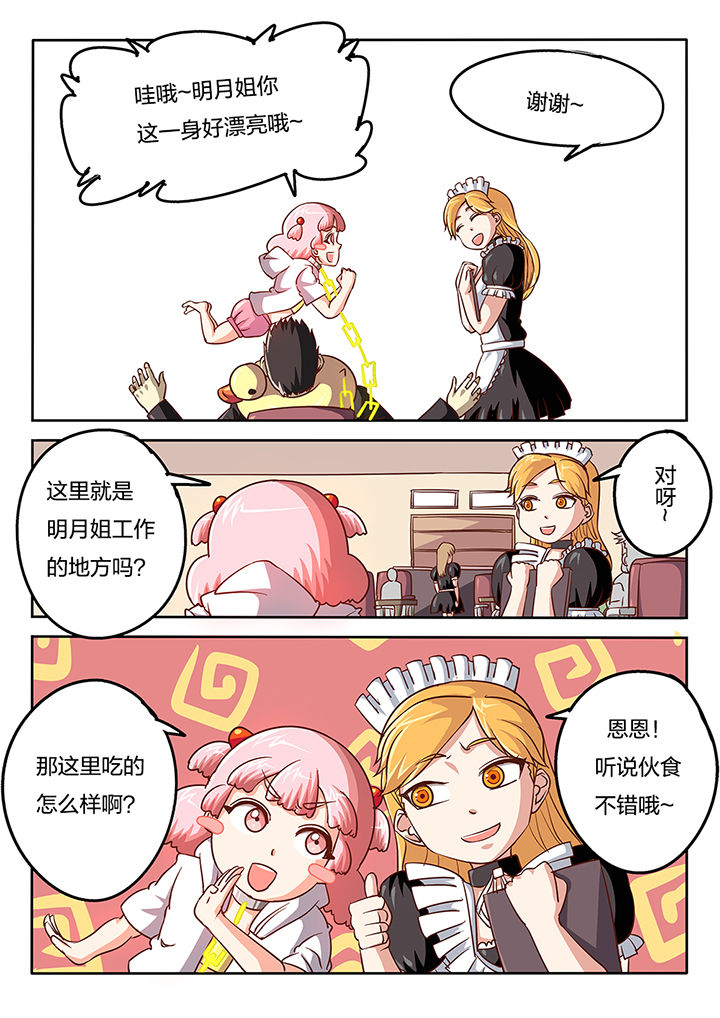金主连接漫画漫画,第52章：2图
