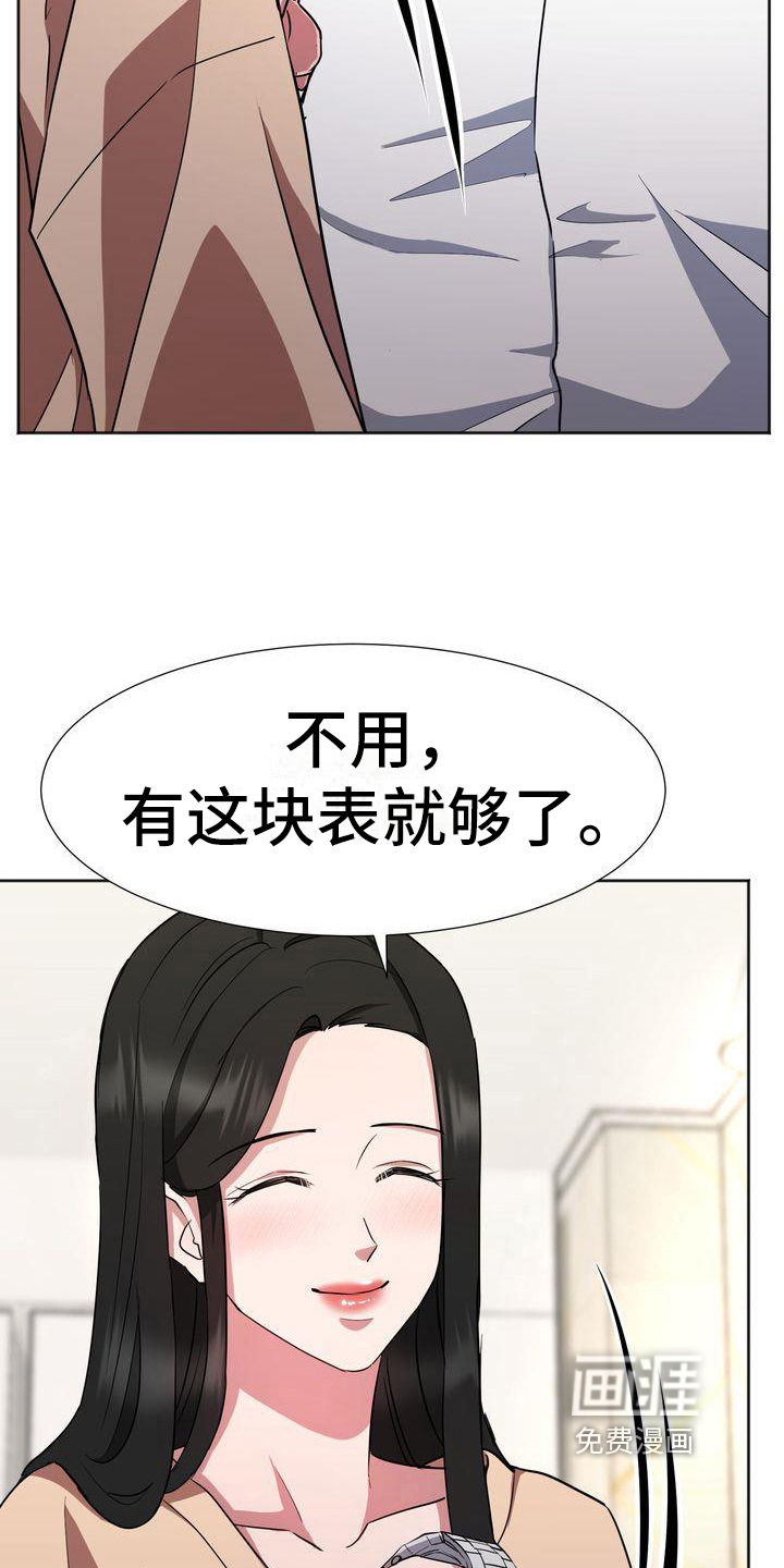 明日抉择漫画漫画,第22章：出门2图