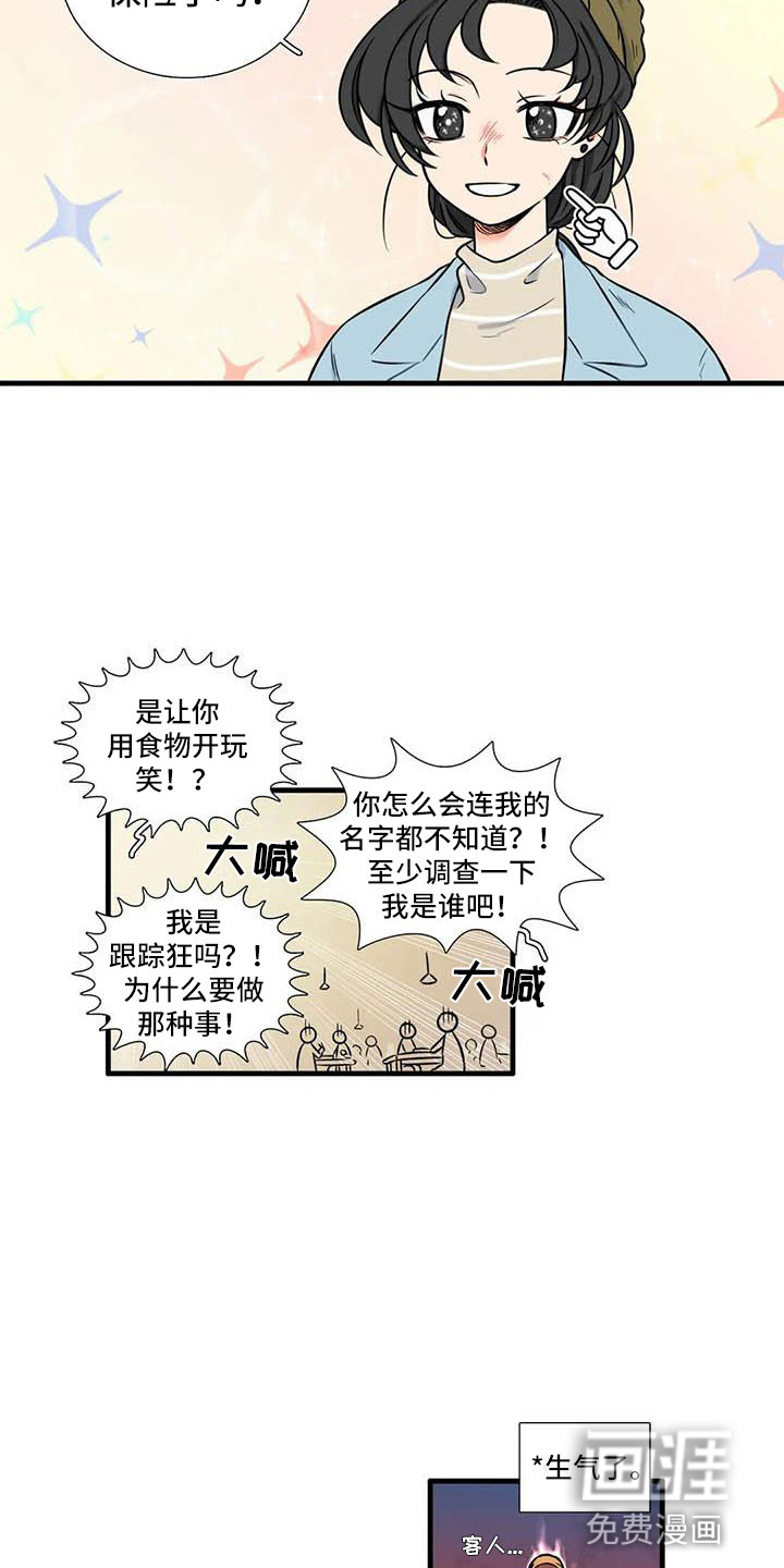 霸总养成漫画360漫画,第12章：认识2图