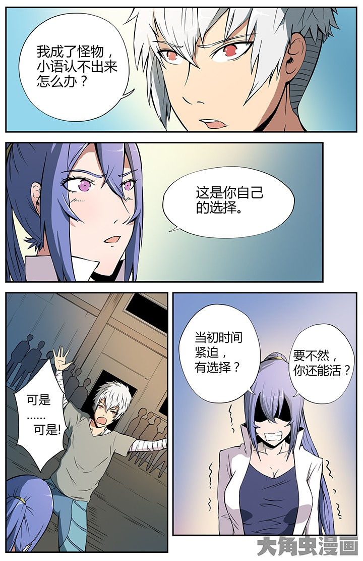 天降横祸漫画漫画,第21章：邂逅1图