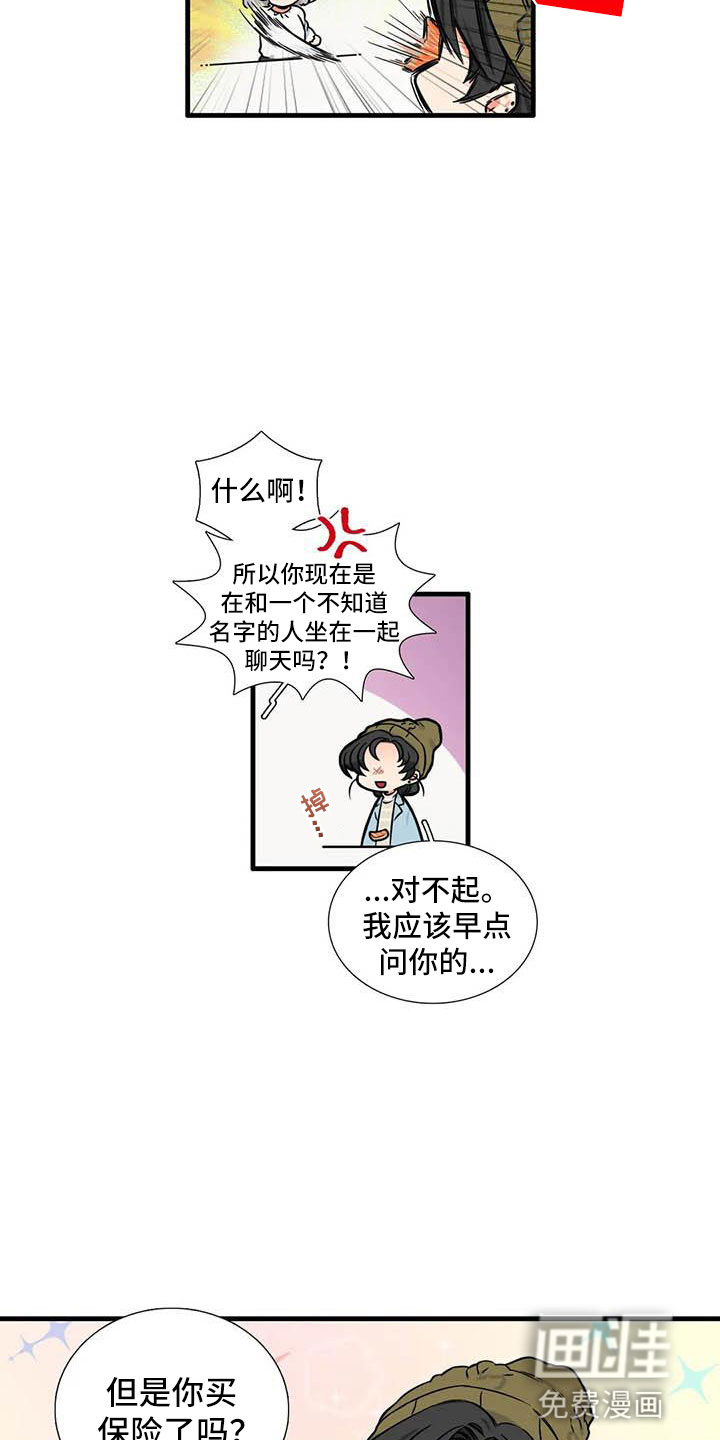 霸总养成漫画360漫画,第12章：认识1图