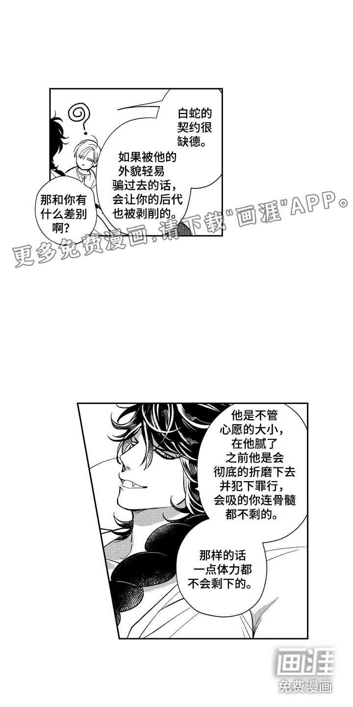 浪漫真谛漫画,第61章：杀人犯5图