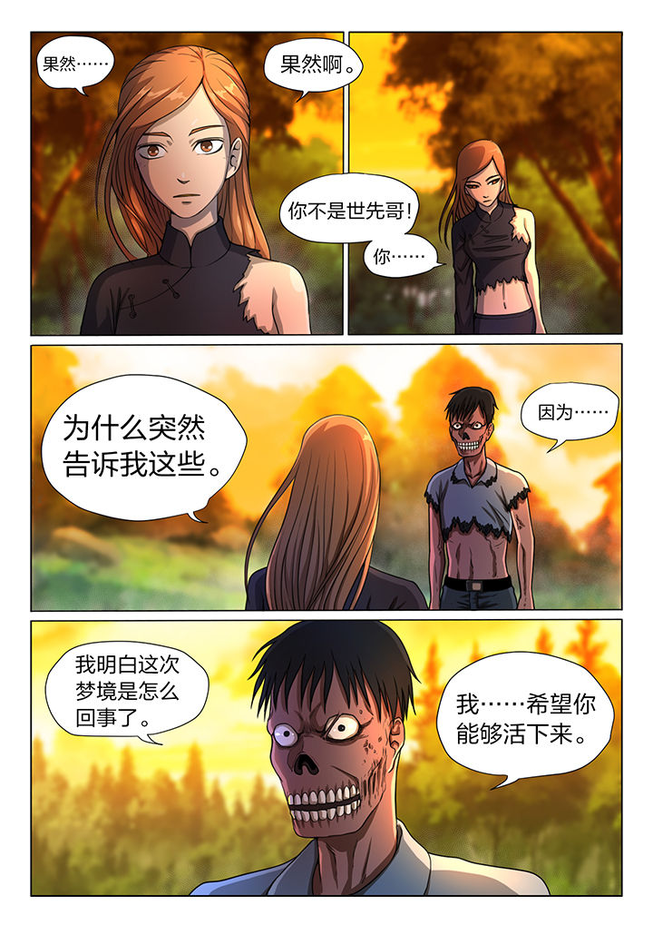 欧米伽手表 女漫画,第17章：3图