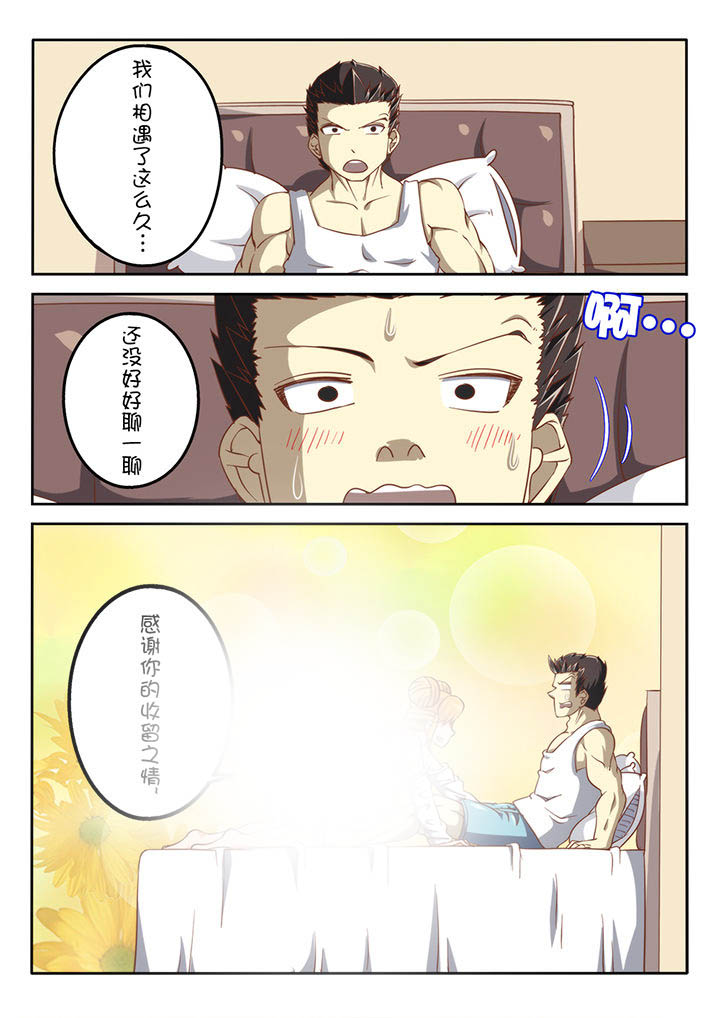 金主漫画免费看漫画,第46章：3图
