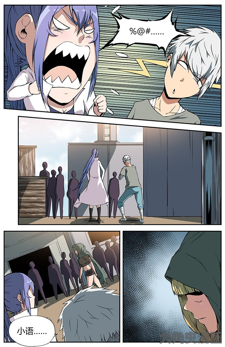 天降横祸漫画漫画,第21章：邂逅2图