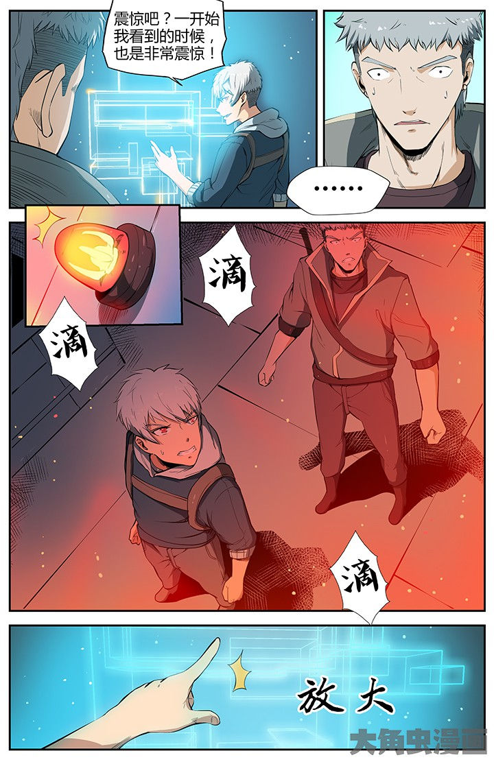 天降横灾漫画,第45章：2图