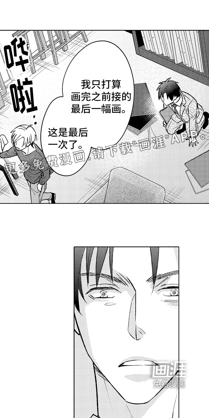 旋涡漫画能带回大陆吗漫画,第19章：心意1图