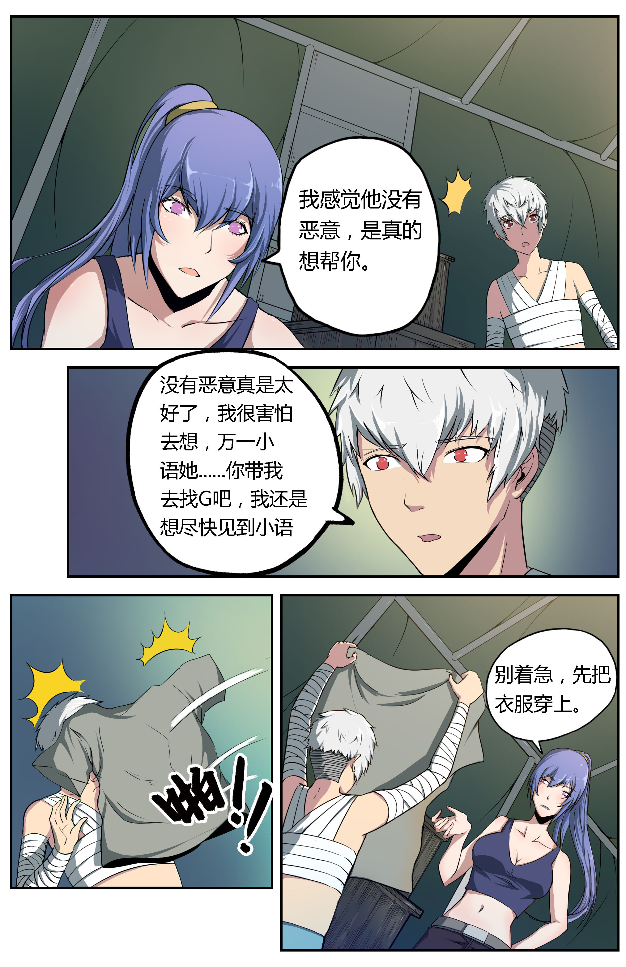 天降横祸第二季漫画,第16章：1图