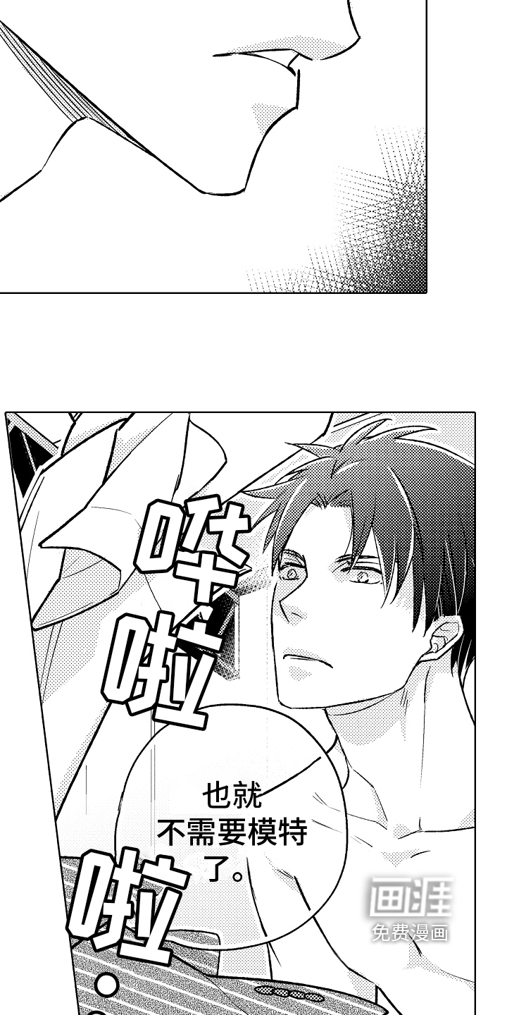 苦难辉煌免费阅读笔趣阁漫画,第16章：决定3图