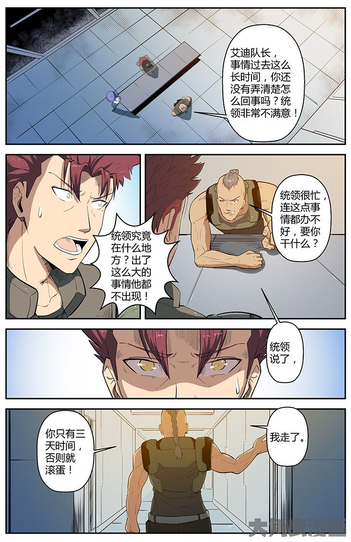 开局霉运缠身漫画漫画,第52章：3图