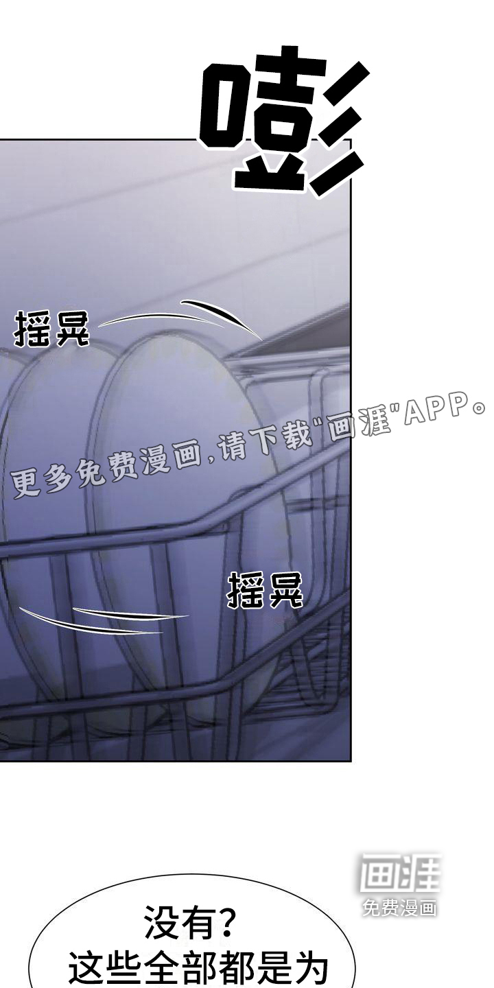 如何抉择漫画免费观看完整版漫画,第28章：冷静1图