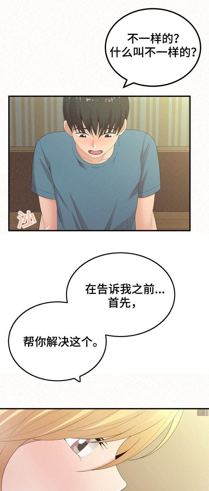 骑士礼漫画漫画,第49章：这是你的意图吧1图