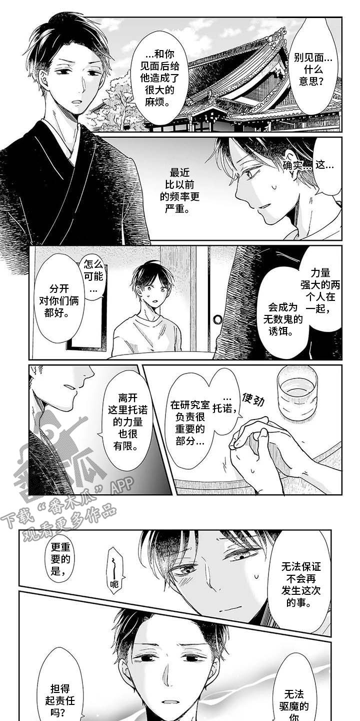 转世战国漫画漫画,第17章正确的事1图