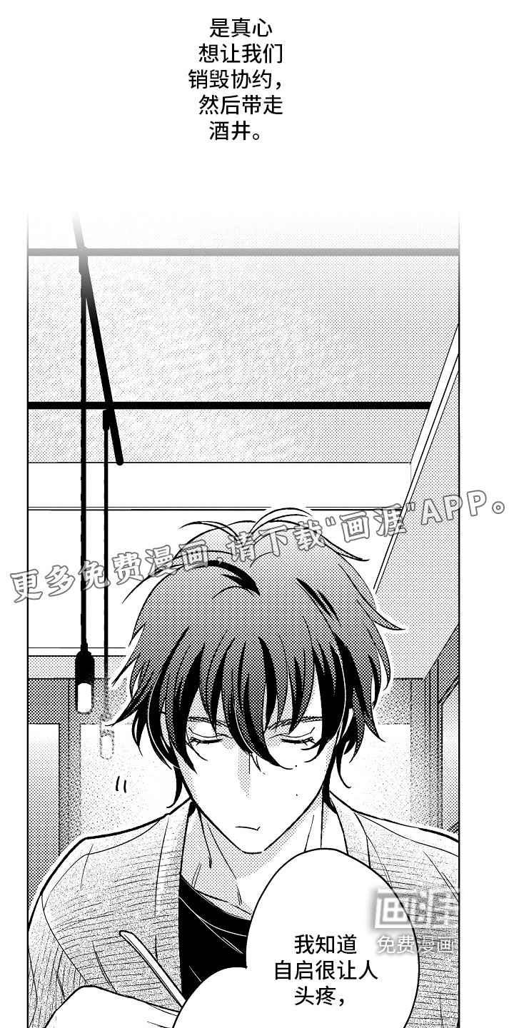 苦难旋涡漫画漫画,第12章：意见2图