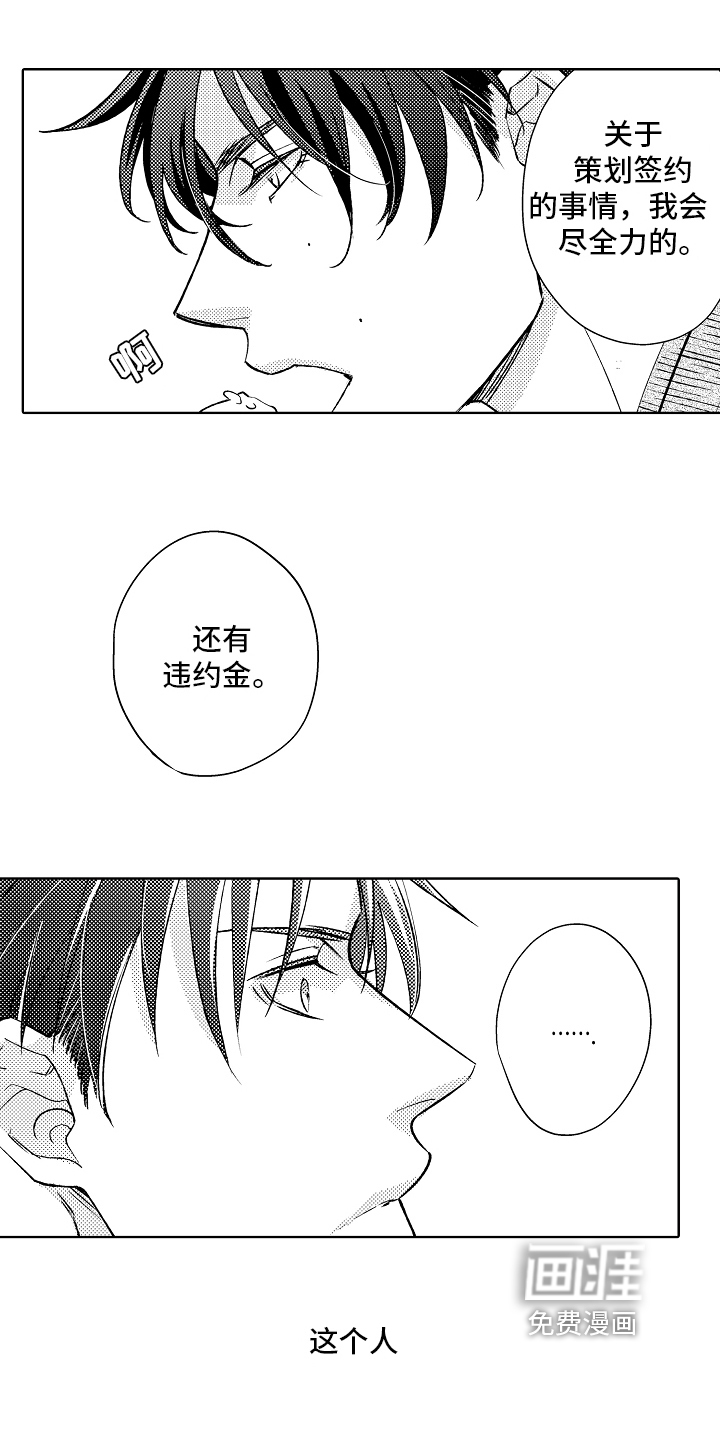 苦难旋涡漫画漫画,第12章：意见1图
