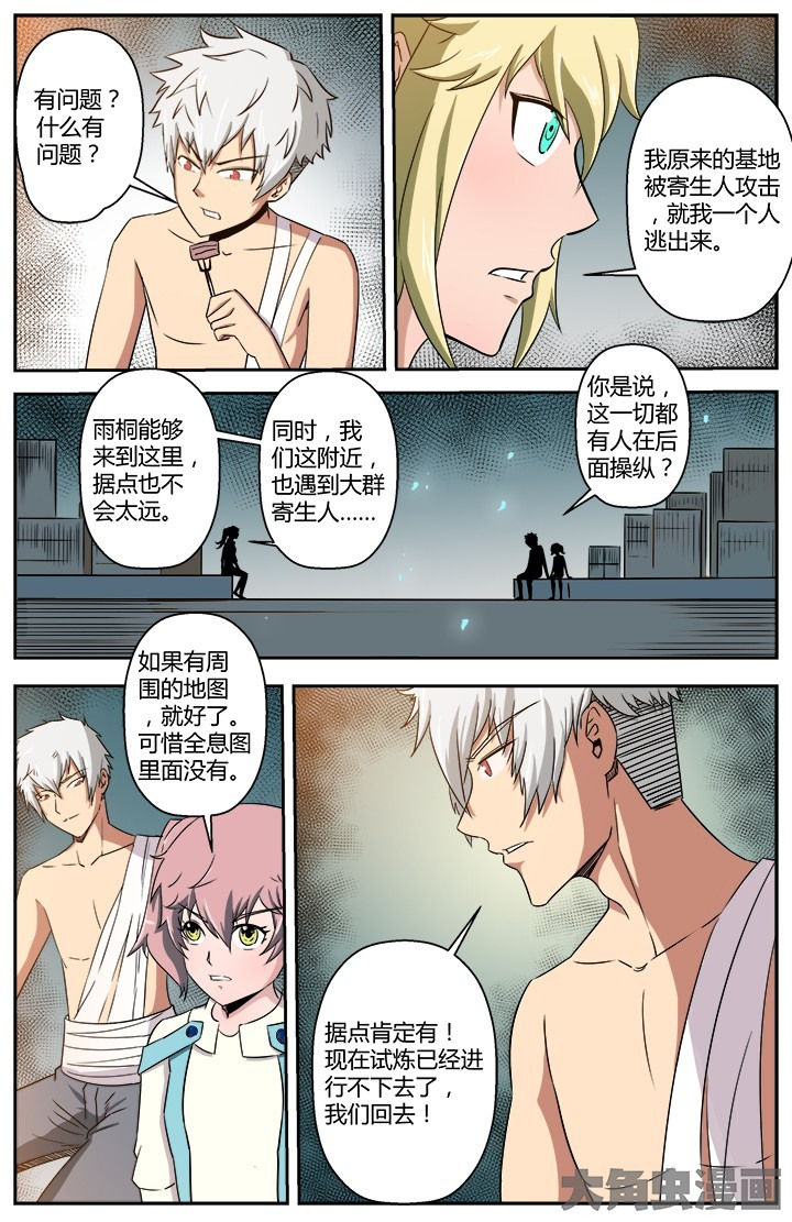 天降横祸第一集漫画,第51章：3图