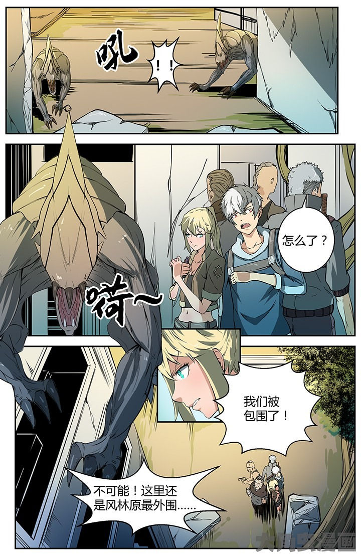 爆冷天灾漫画漫画,第31章：处处危机1图