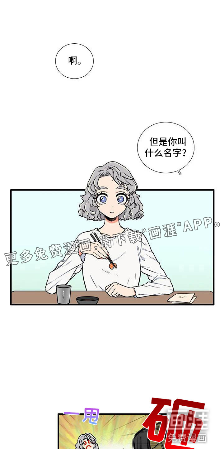 霸总养成漫画360漫画,第12章：认识3图