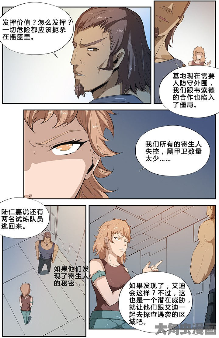 暴雨横祸漫画免费阅读漫画,第56章：3图