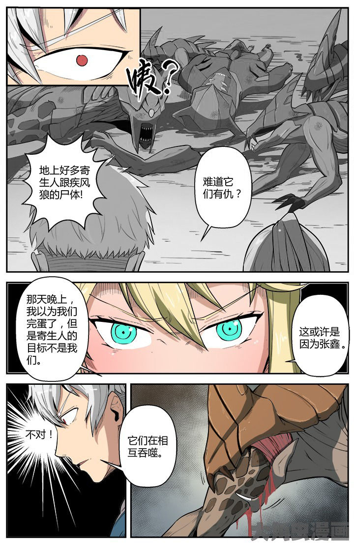 天降横祸第一集漫画,第51章：2图