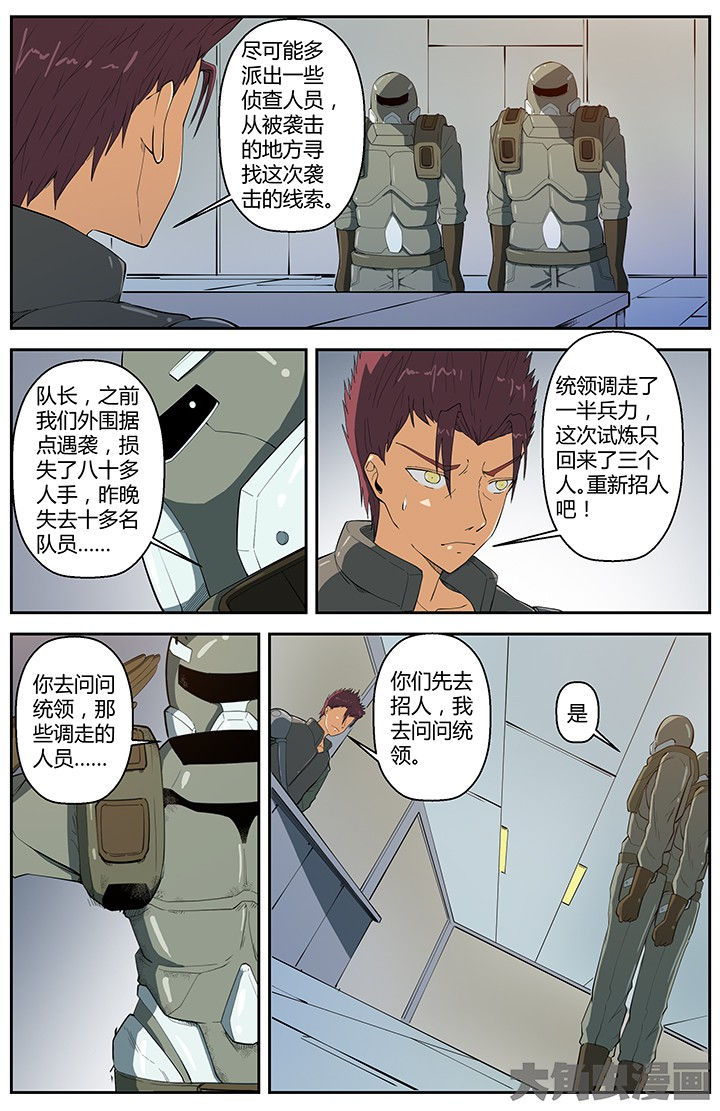 灾祸降临漫画漫画,第54章：1图
