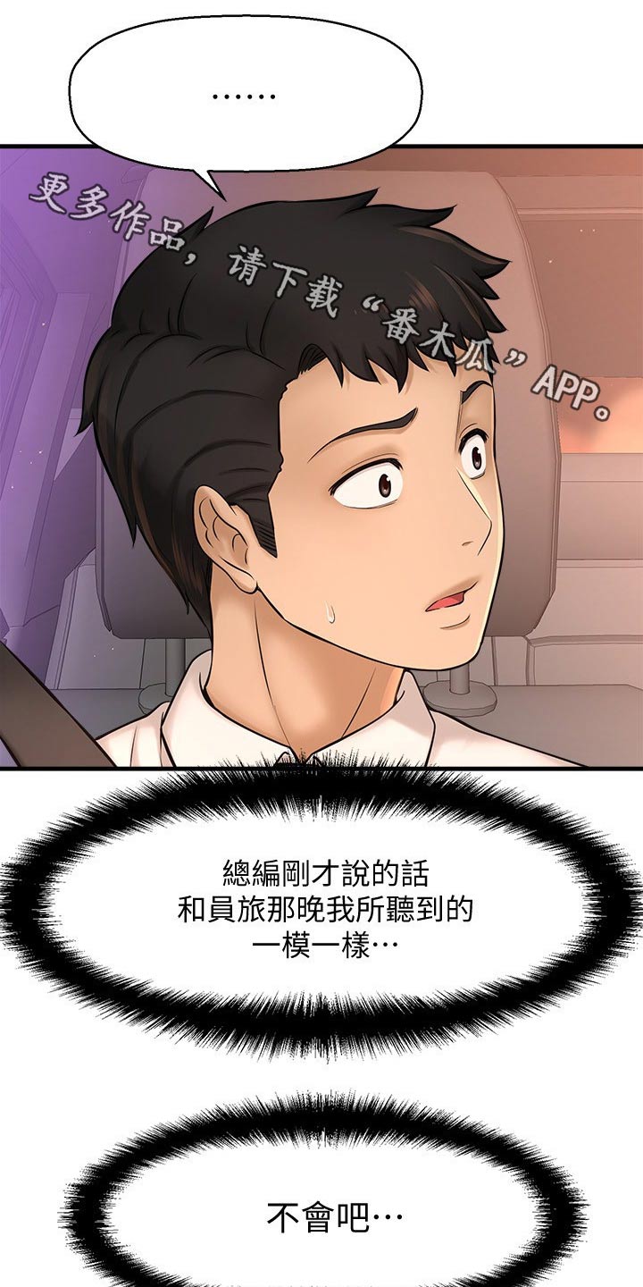 人生置换漫画漫画,第11章：危险的运动3图