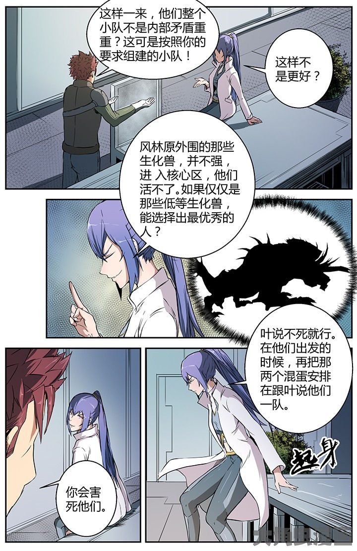 天降横祸漫画漫画,第29章：内忧外患3图