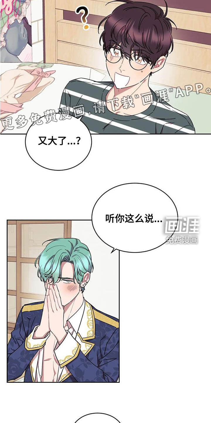 高能宇宙研究所漫画,第12章：爱你3图