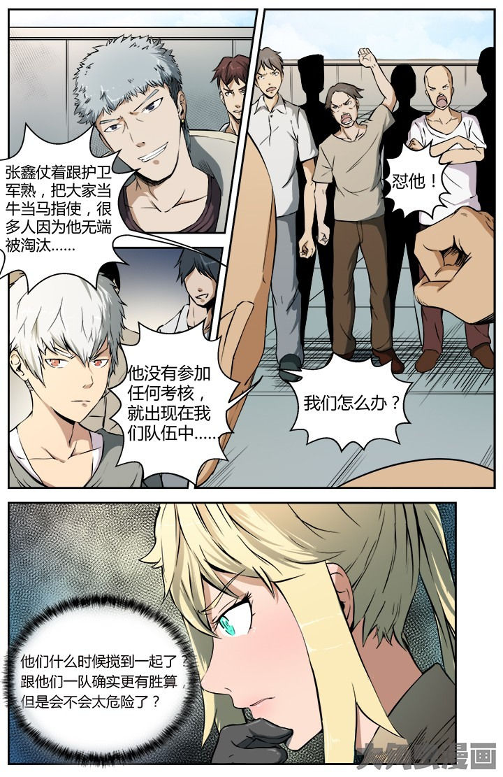 爆冷天灾漫画漫画,第28章：众矢之的1图