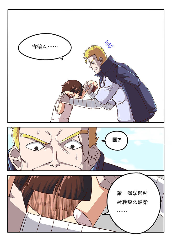 金主漫画免费观看漫画,第32章：3图
