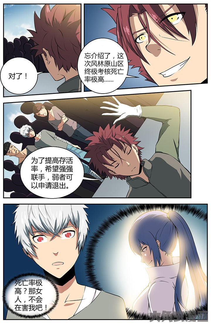 天降横祸第一集漫画,第24章：蛇蝎之吻1图