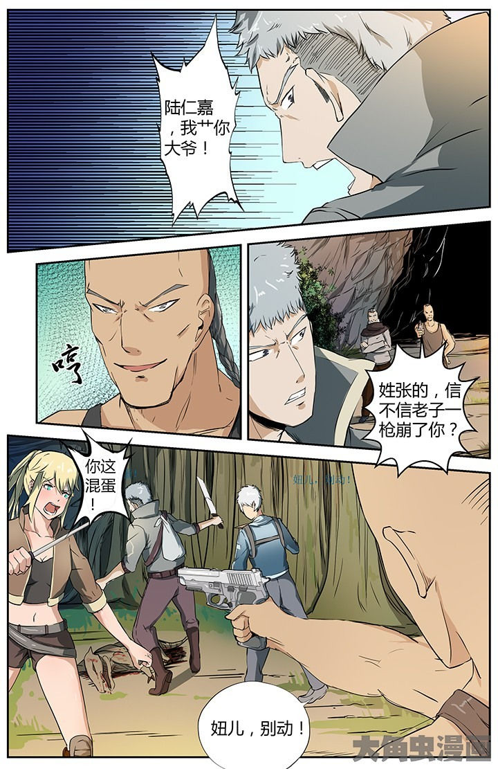 天降横祸第一集漫画,第32章：1图