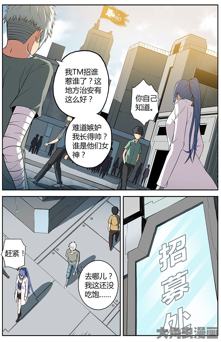 天降横祸漫画漫画,第22章：科研待遇2图
