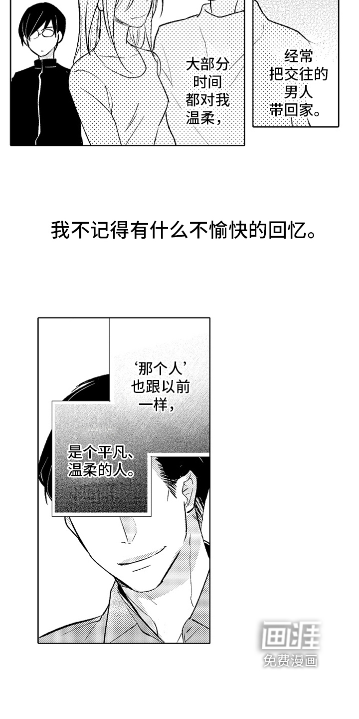苦难辉煌在线阅读免费漫画,第25章：【番外】原因3图